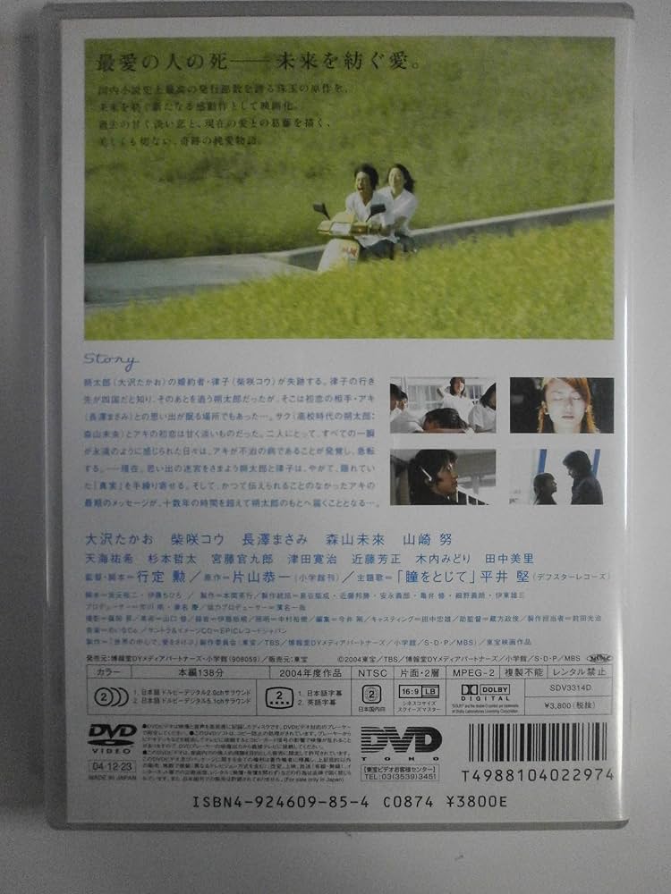 Amazon.co.jp: 世界の中心で、愛をさけぶ スタンダード